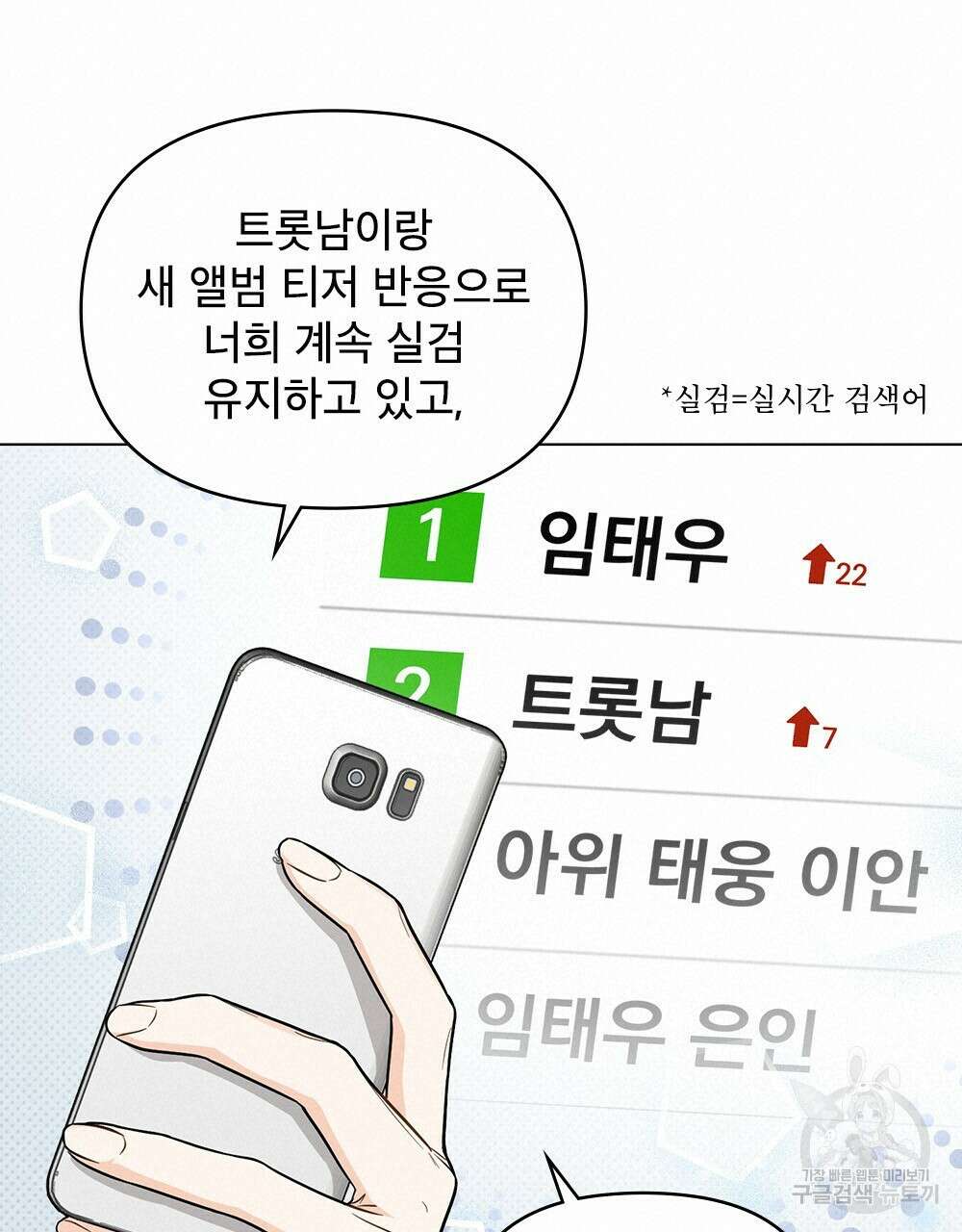 기레기와 함께하는 연예계 생활 26화 68