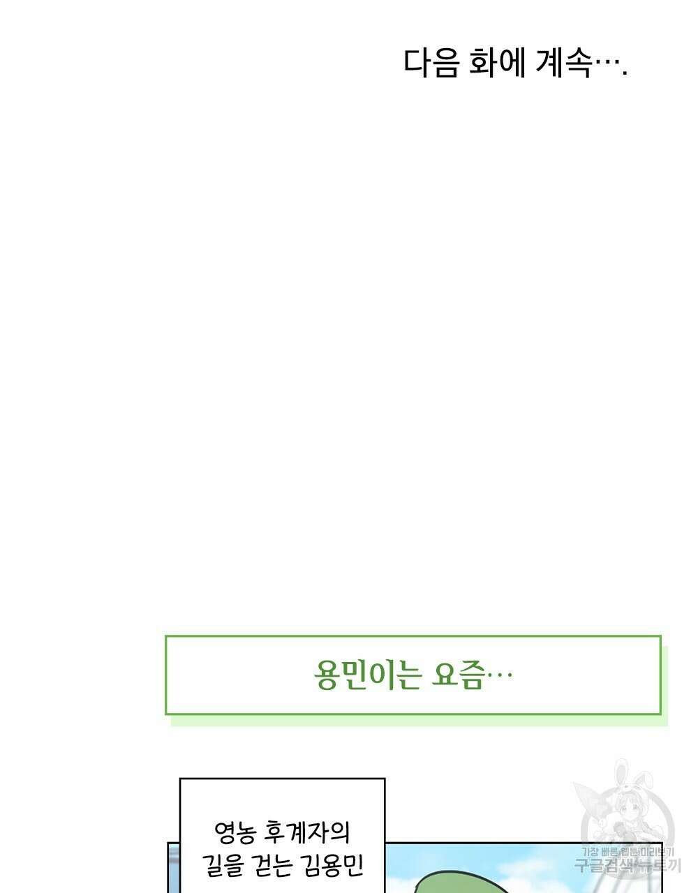 기레기와 함께하는 연예계 생활 26화 82