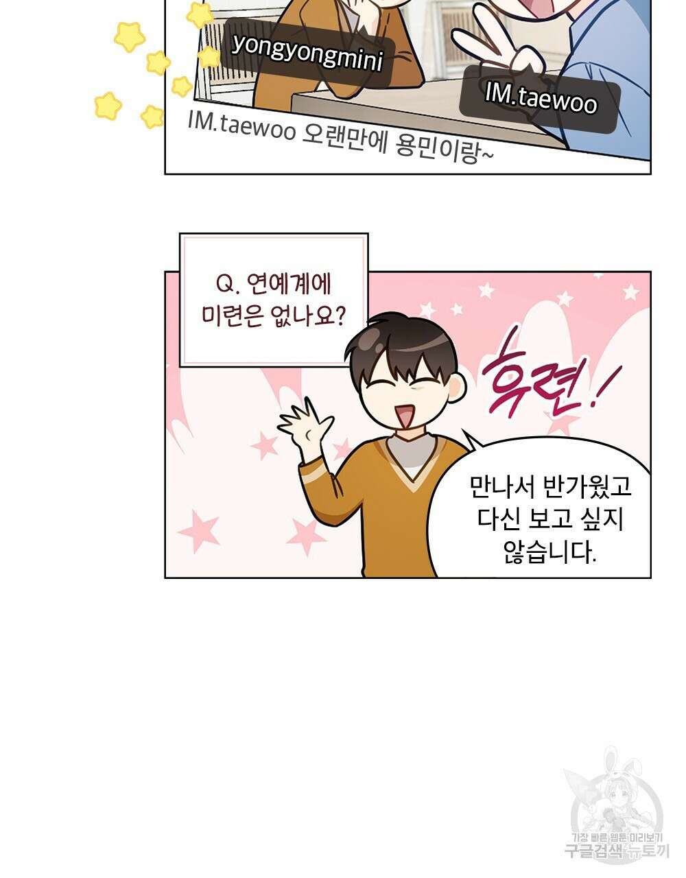 기레기와 함께하는 연예계 생활 26화 84