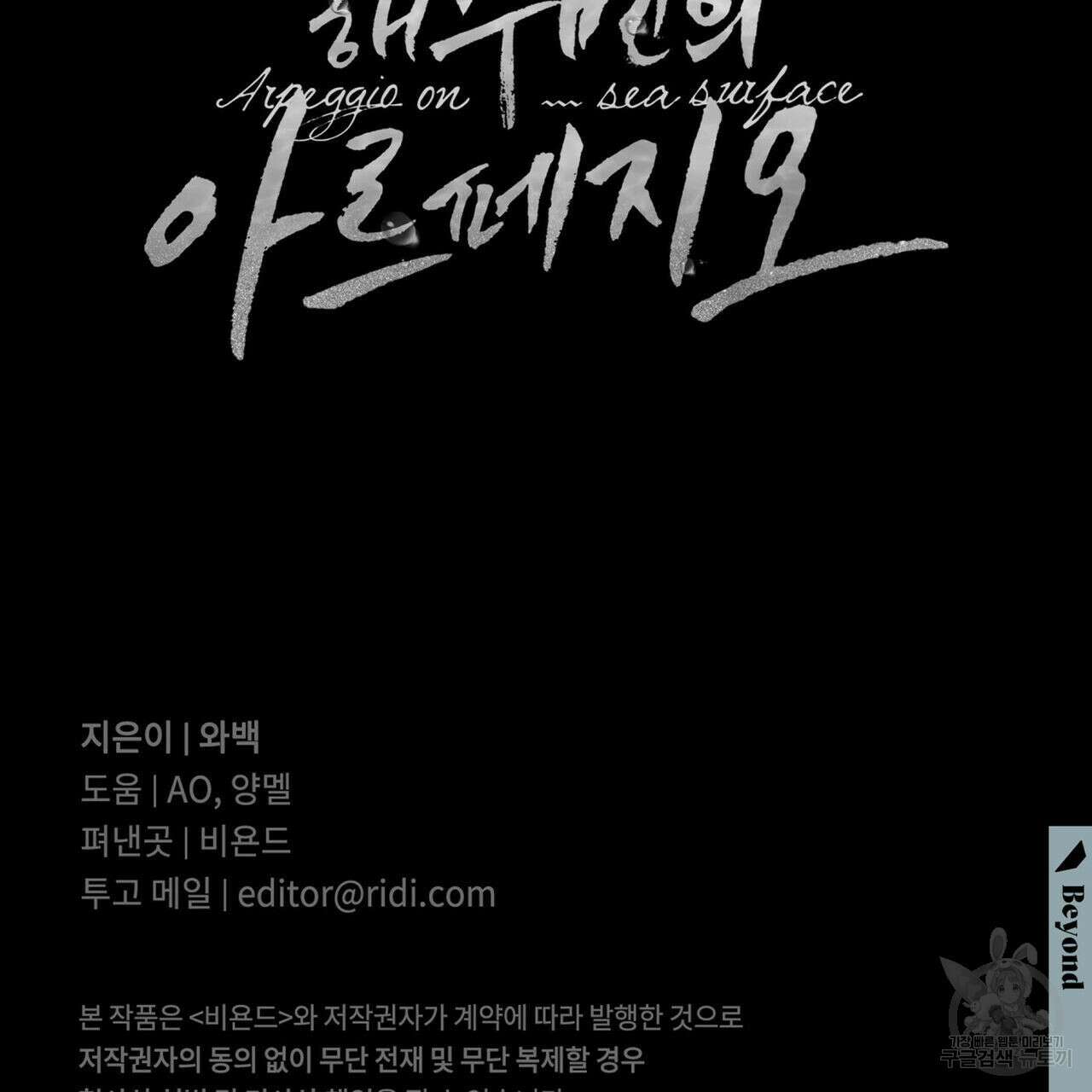 해수면의 아르페지오 41화 96