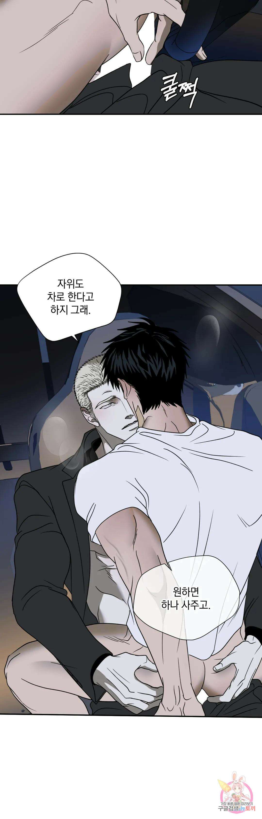 셔트라인 65화 2