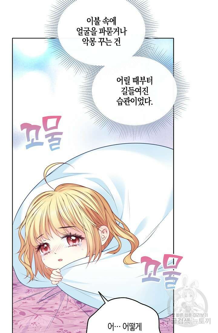 입양딸은 세상을 구원하고 싶습니다 6화 5