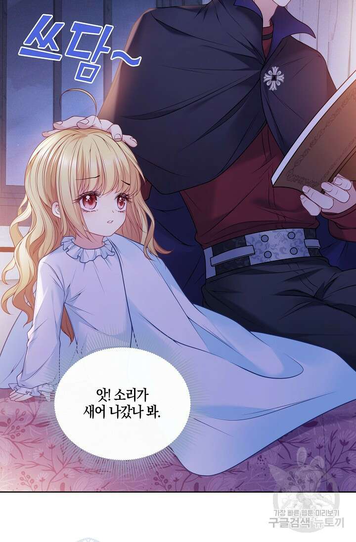 입양딸은 세상을 구원하고 싶습니다 6화 7