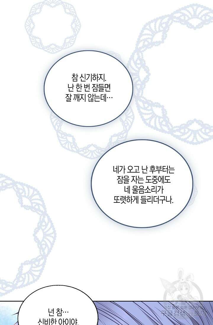 입양딸은 세상을 구원하고 싶습니다 6화 8