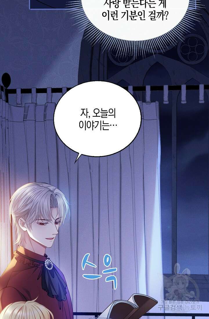 입양딸은 세상을 구원하고 싶습니다 6화 11
