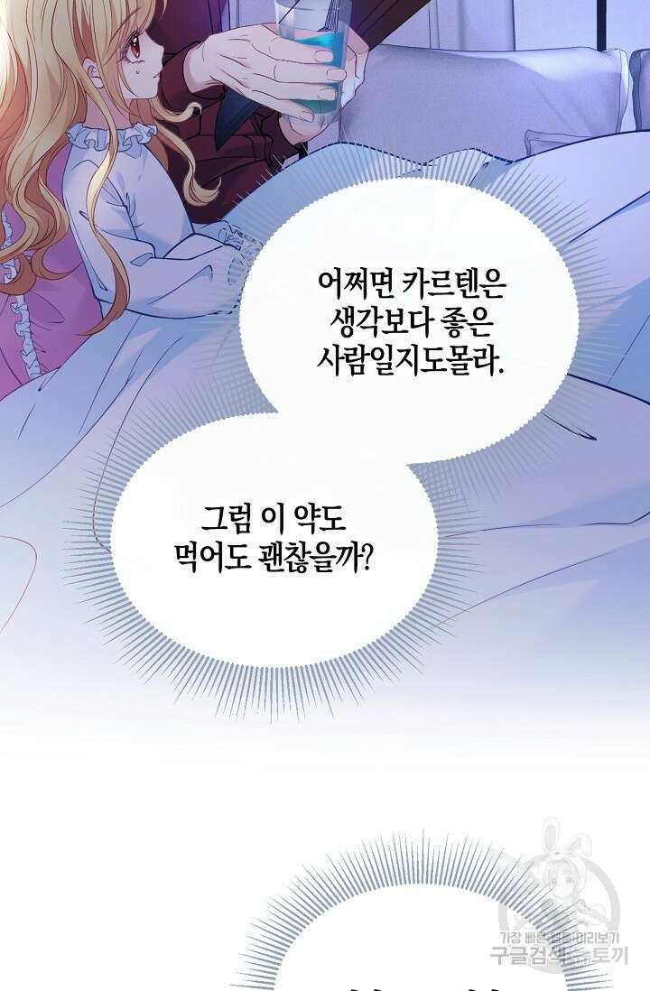 입양딸은 세상을 구원하고 싶습니다 6화 12
