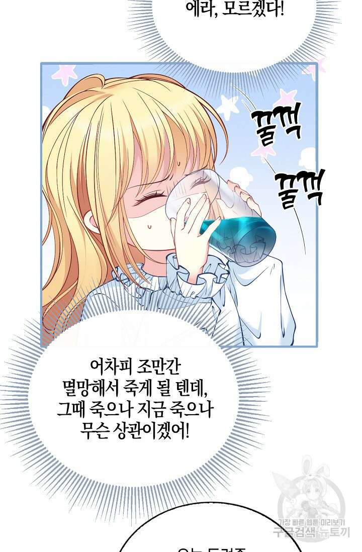 입양딸은 세상을 구원하고 싶습니다 6화 13