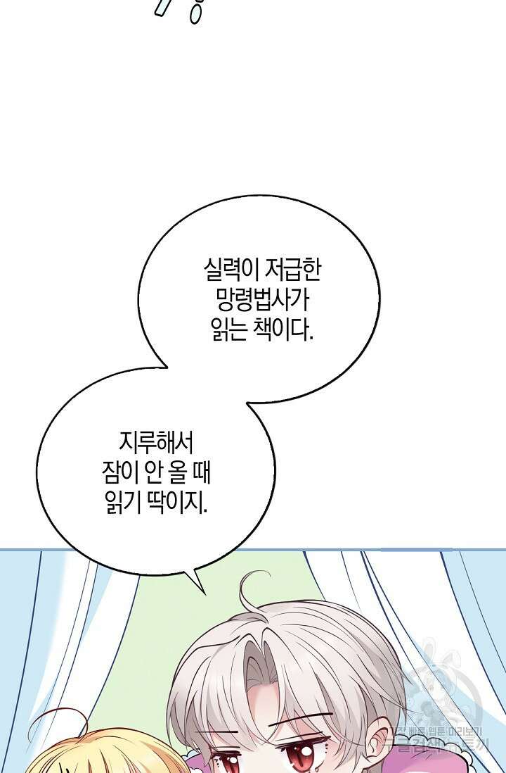 입양딸은 세상을 구원하고 싶습니다 6화 15