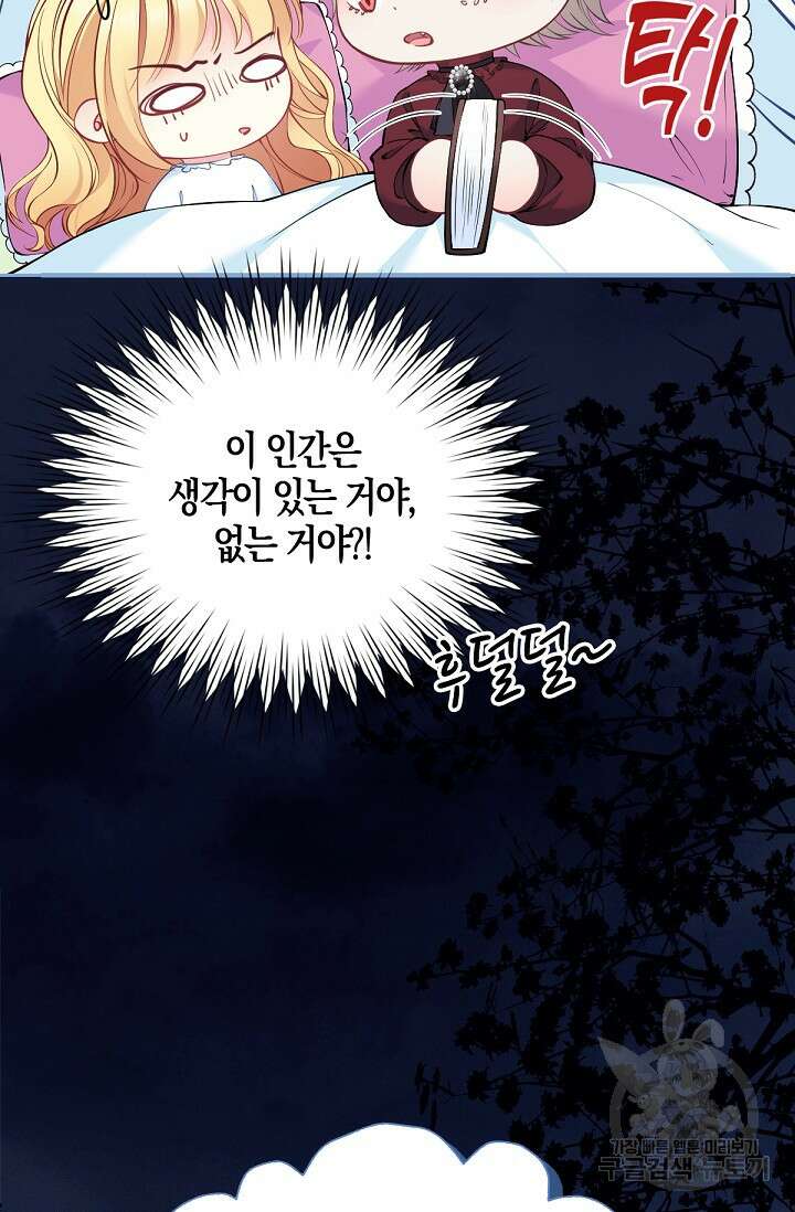 입양딸은 세상을 구원하고 싶습니다 6화 16