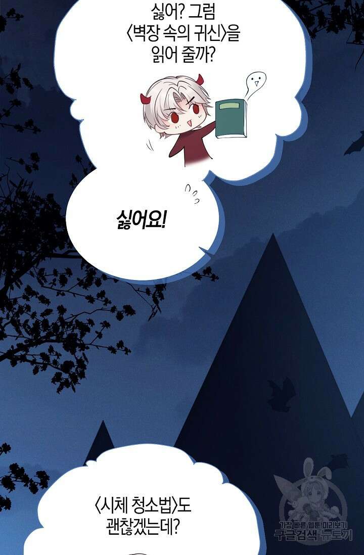 입양딸은 세상을 구원하고 싶습니다 6화 17