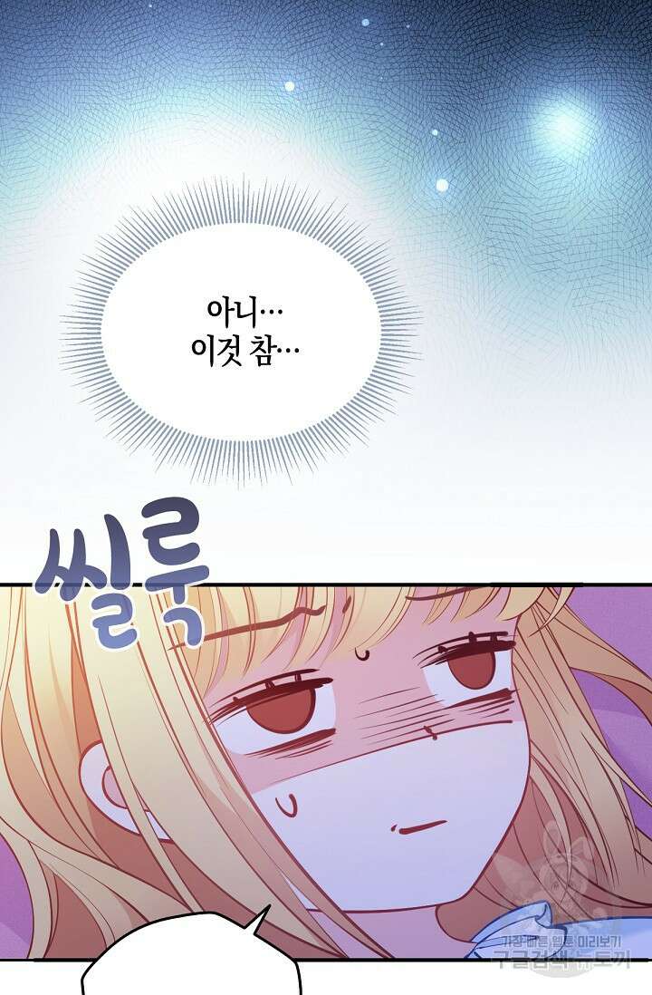 입양딸은 세상을 구원하고 싶습니다 6화 21