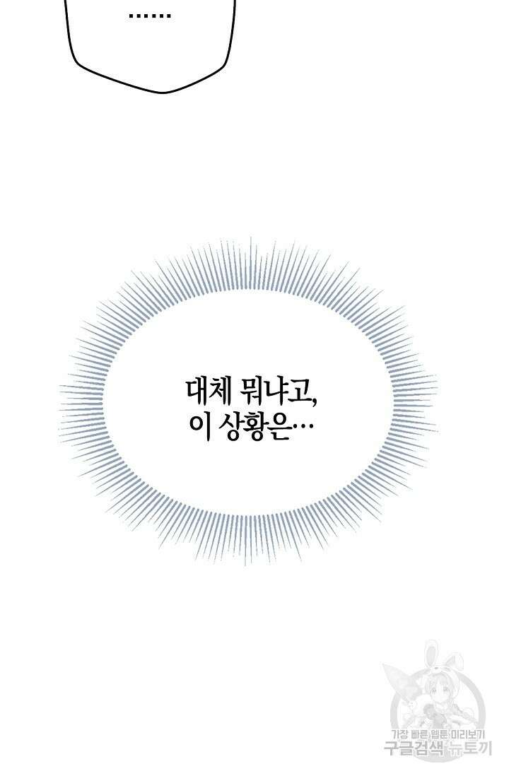 입양딸은 세상을 구원하고 싶습니다 6화 22