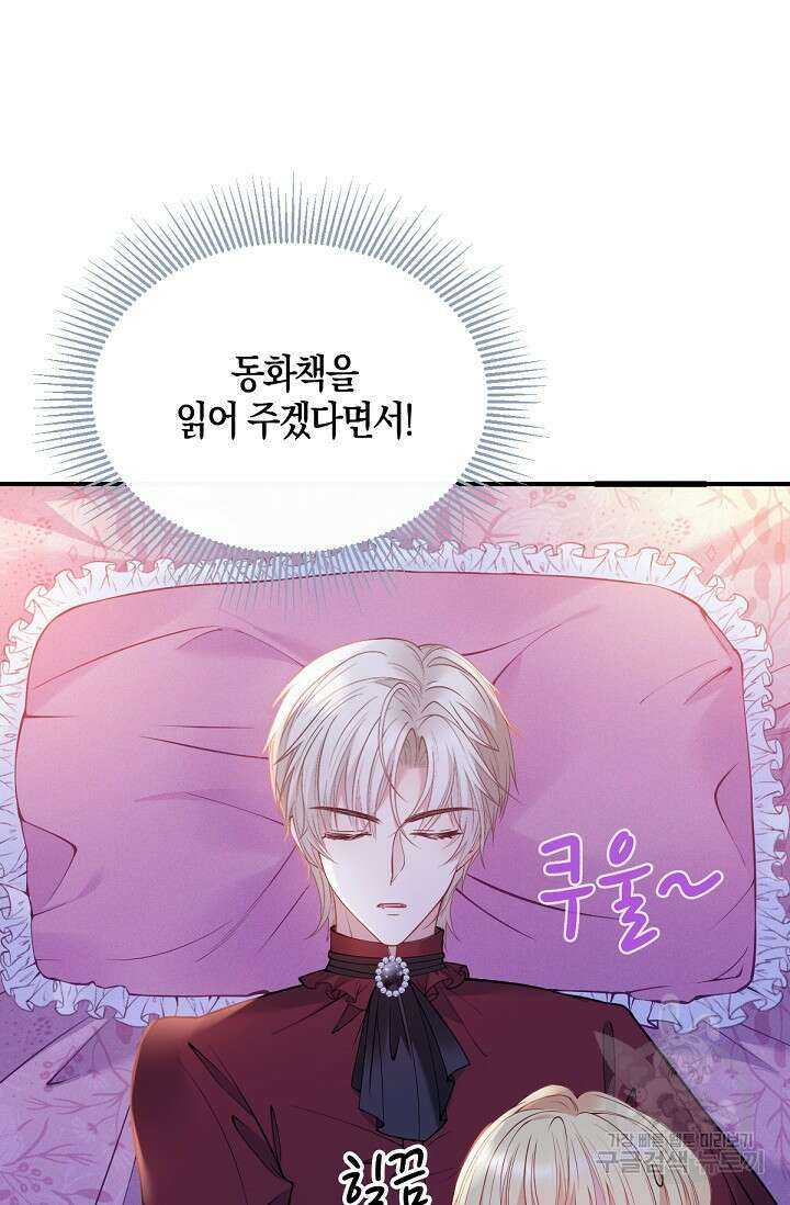 입양딸은 세상을 구원하고 싶습니다 6화 23