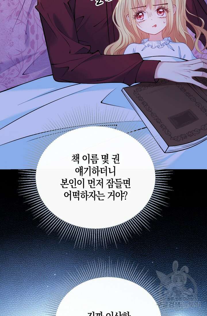 입양딸은 세상을 구원하고 싶습니다 6화 24