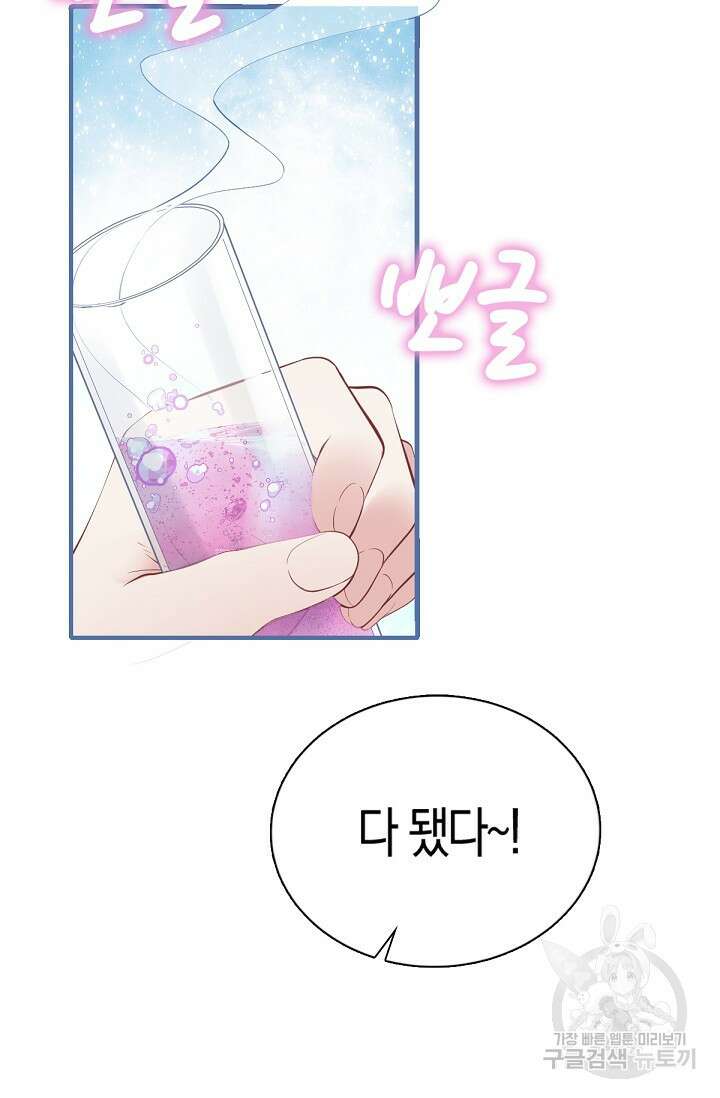 입양딸은 세상을 구원하고 싶습니다 6화 28