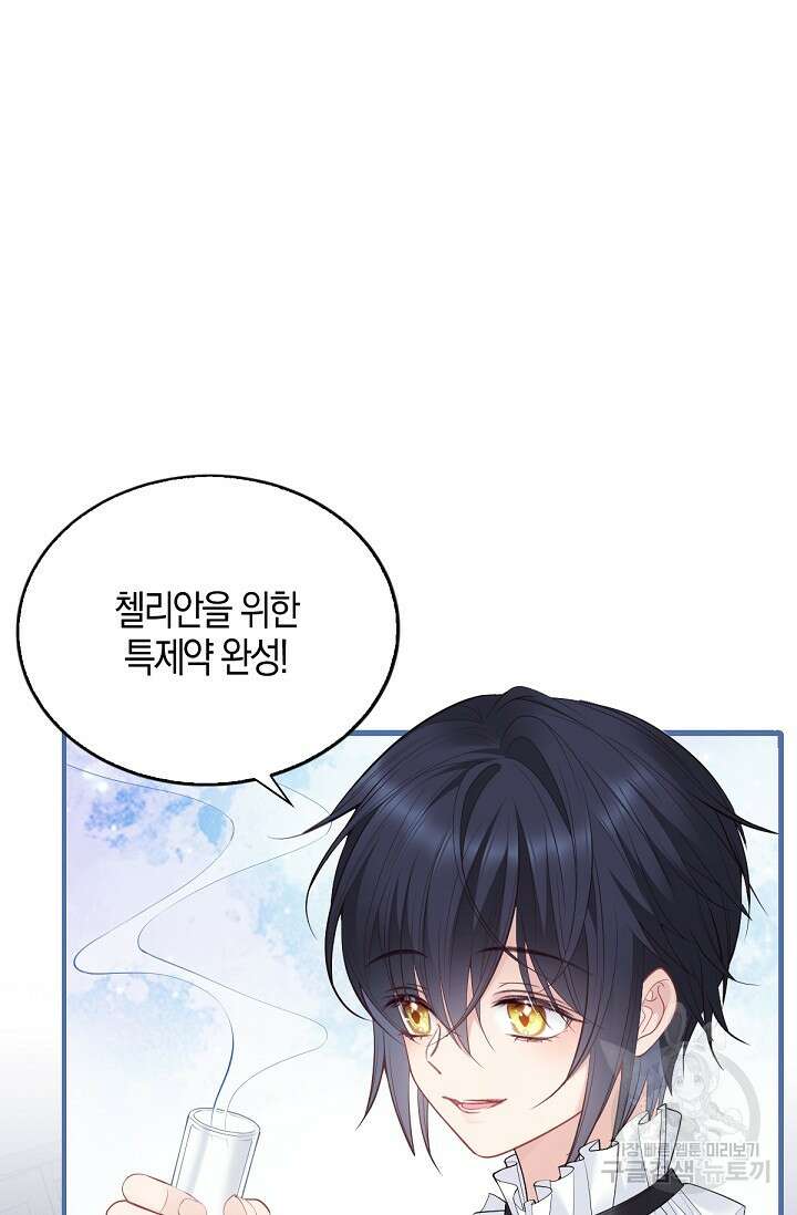 입양딸은 세상을 구원하고 싶습니다 6화 29