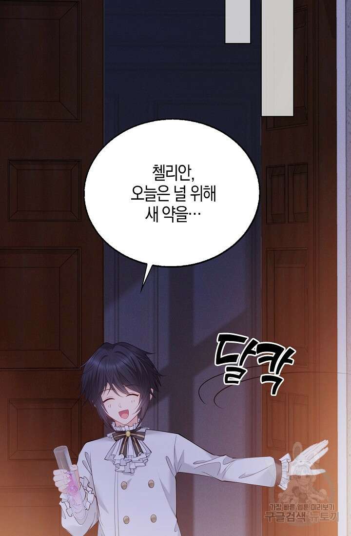입양딸은 세상을 구원하고 싶습니다 6화 31