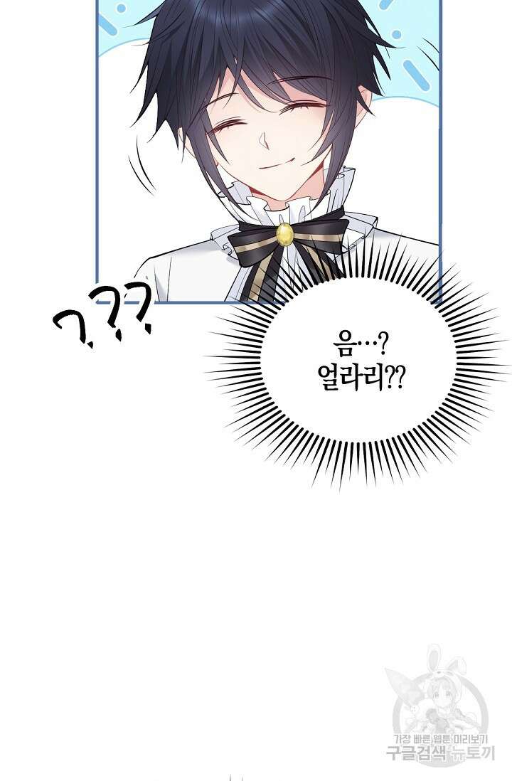 입양딸은 세상을 구원하고 싶습니다 6화 33