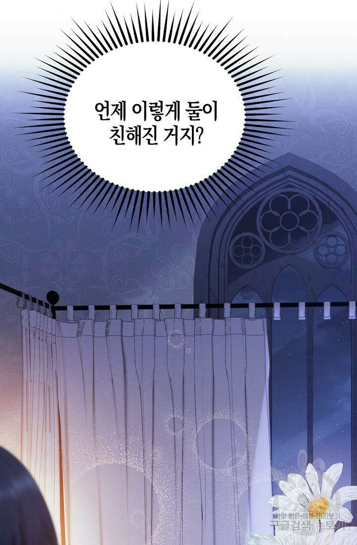 입양딸은 세상을 구원하고 싶습니다 6화 34