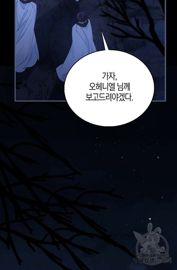 입양딸은 세상을 구원하고 싶습니다 6화 48
