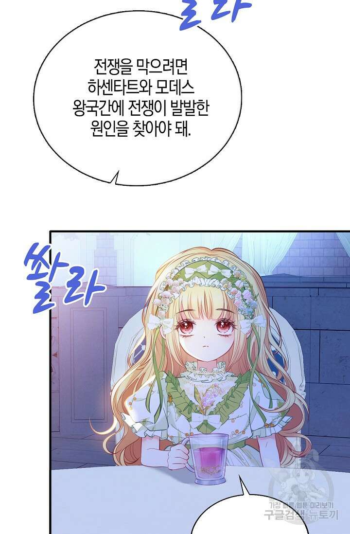 입양딸은 세상을 구원하고 싶습니다 6화 55