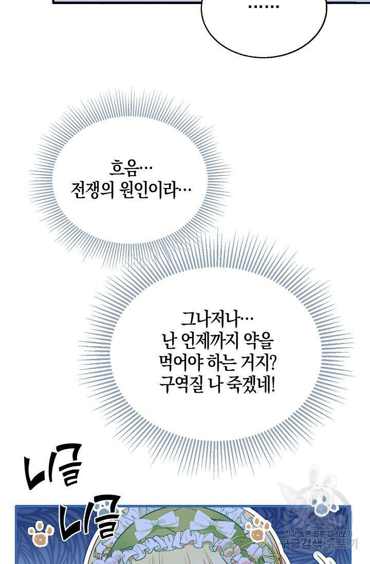 입양딸은 세상을 구원하고 싶습니다 6화 56