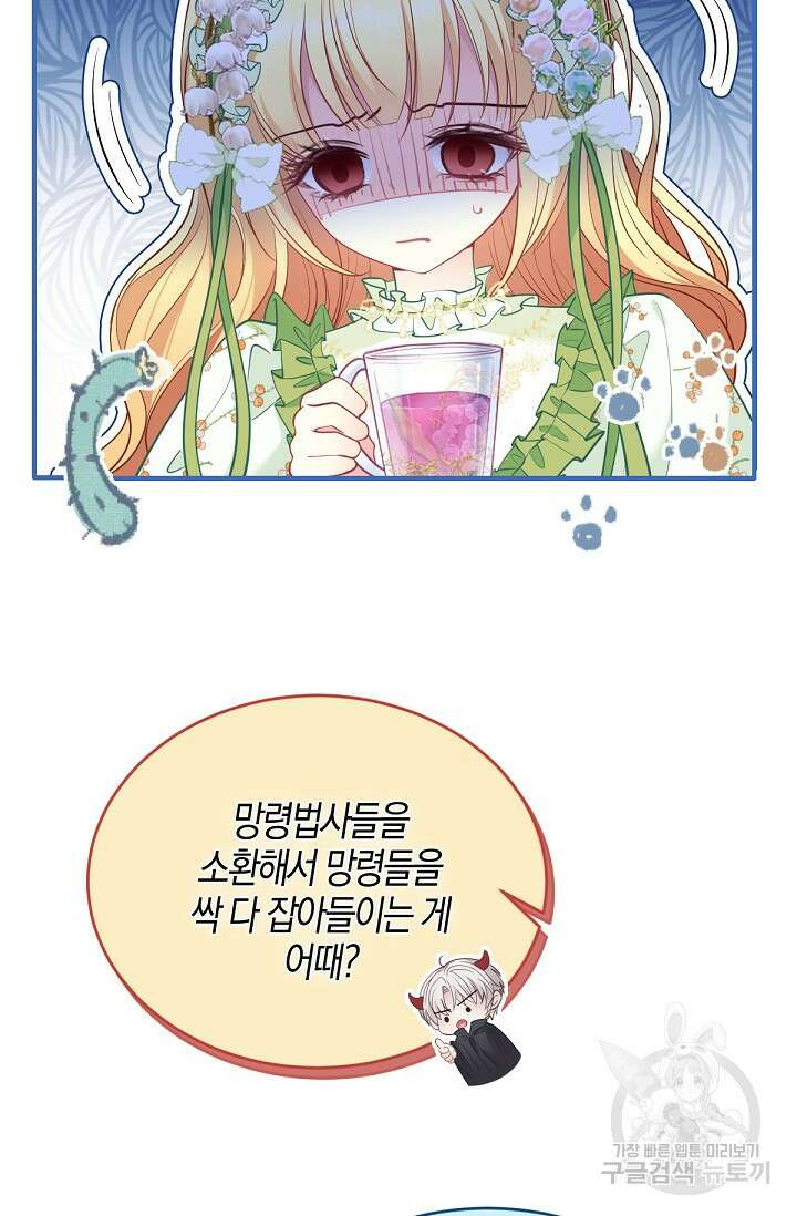 입양딸은 세상을 구원하고 싶습니다 6화 57