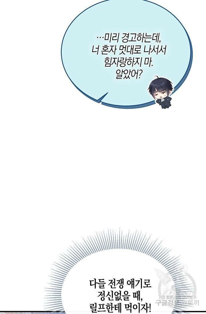 입양딸은 세상을 구원하고 싶습니다 6화 58