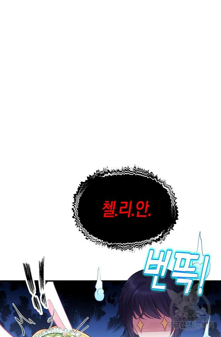 입양딸은 세상을 구원하고 싶습니다 6화 60