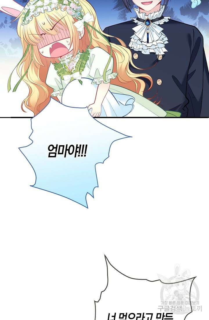 입양딸은 세상을 구원하고 싶습니다 6화 61