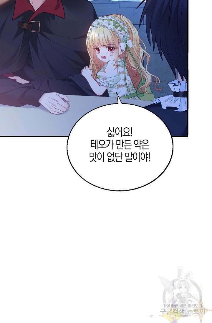 입양딸은 세상을 구원하고 싶습니다 6화 64