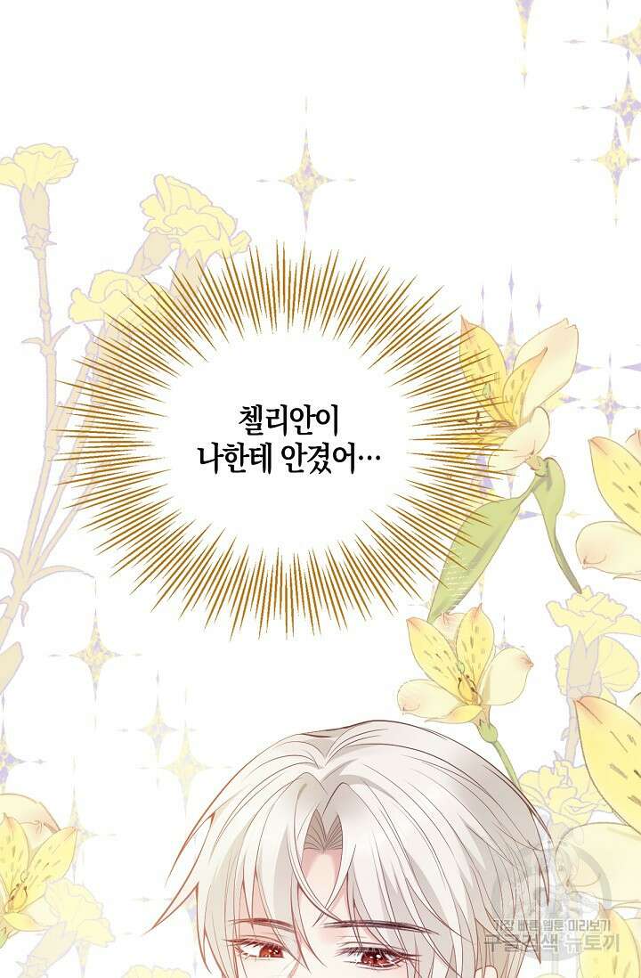 입양딸은 세상을 구원하고 싶습니다 6화 65