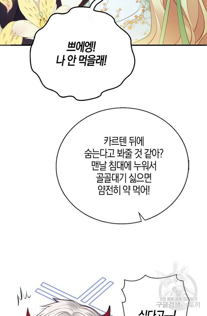 입양딸은 세상을 구원하고 싶습니다 6화 67