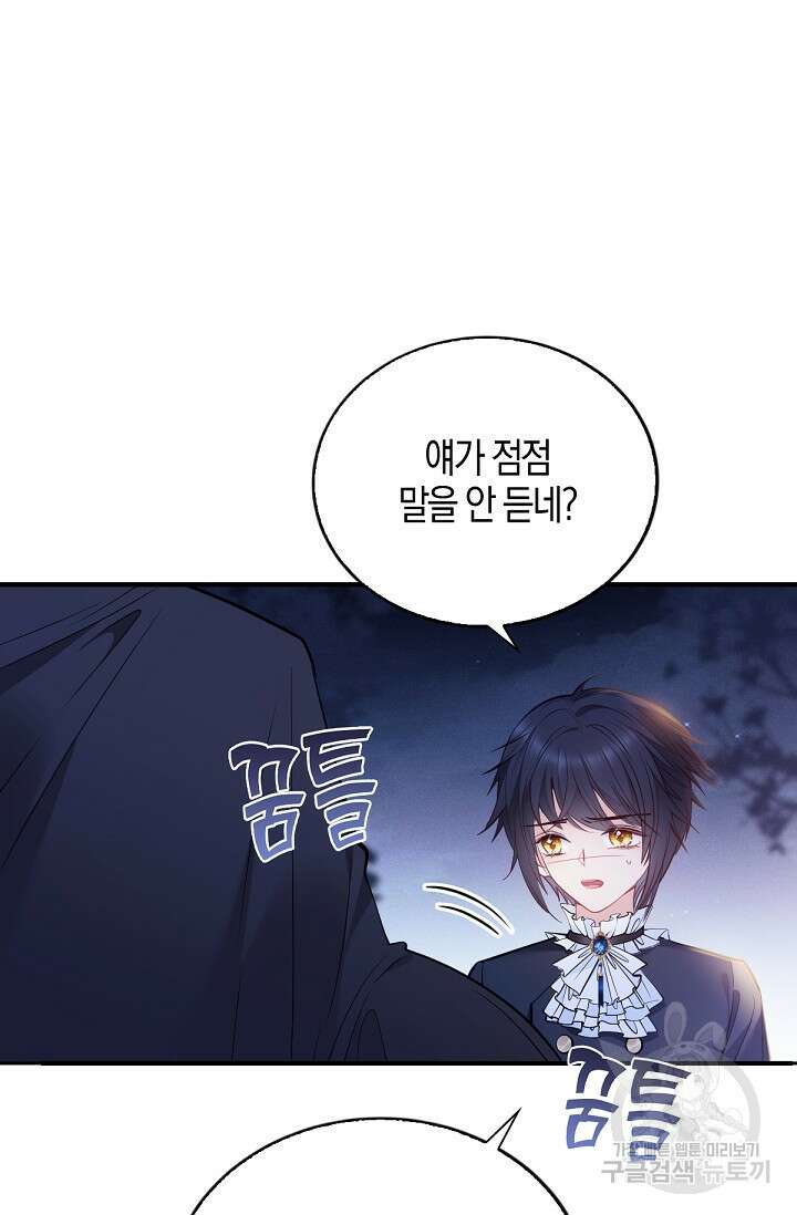 입양딸은 세상을 구원하고 싶습니다 6화 69