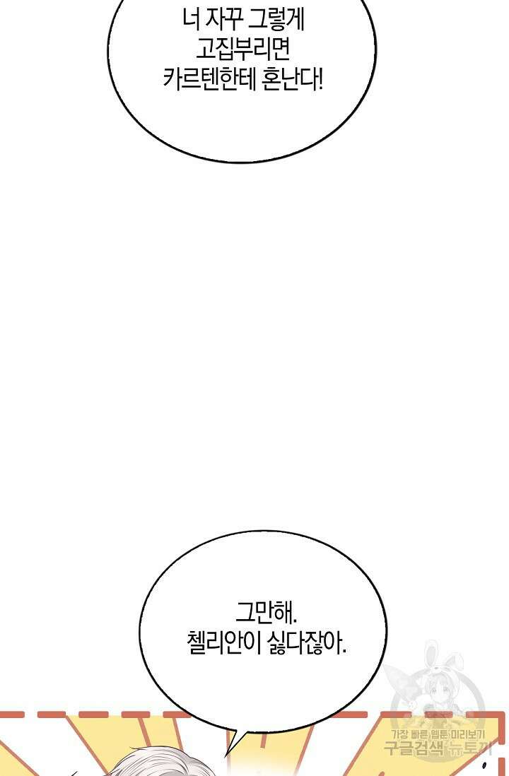 입양딸은 세상을 구원하고 싶습니다 6화 70