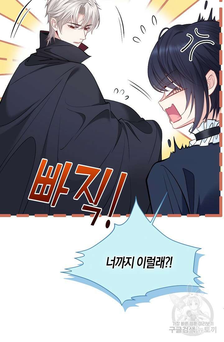입양딸은 세상을 구원하고 싶습니다 6화 71
