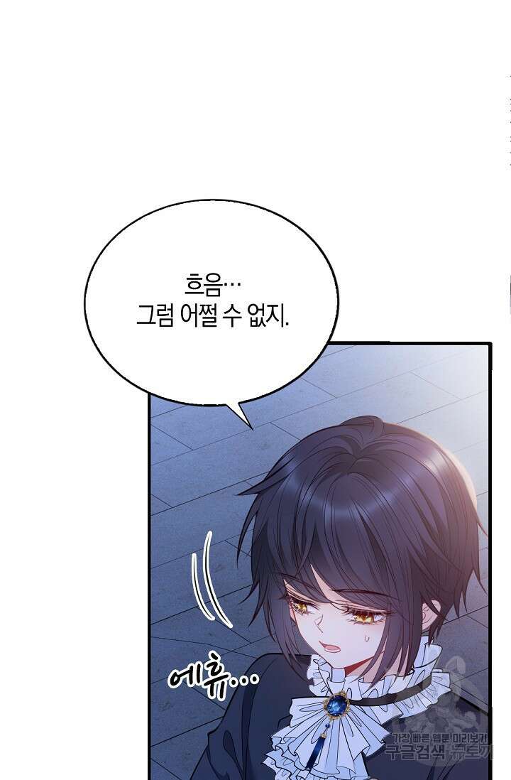 입양딸은 세상을 구원하고 싶습니다 6화 72