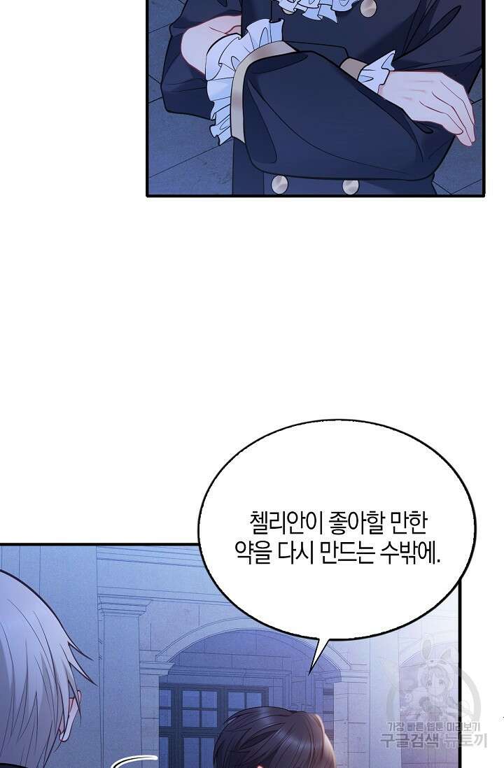 입양딸은 세상을 구원하고 싶습니다 6화 73