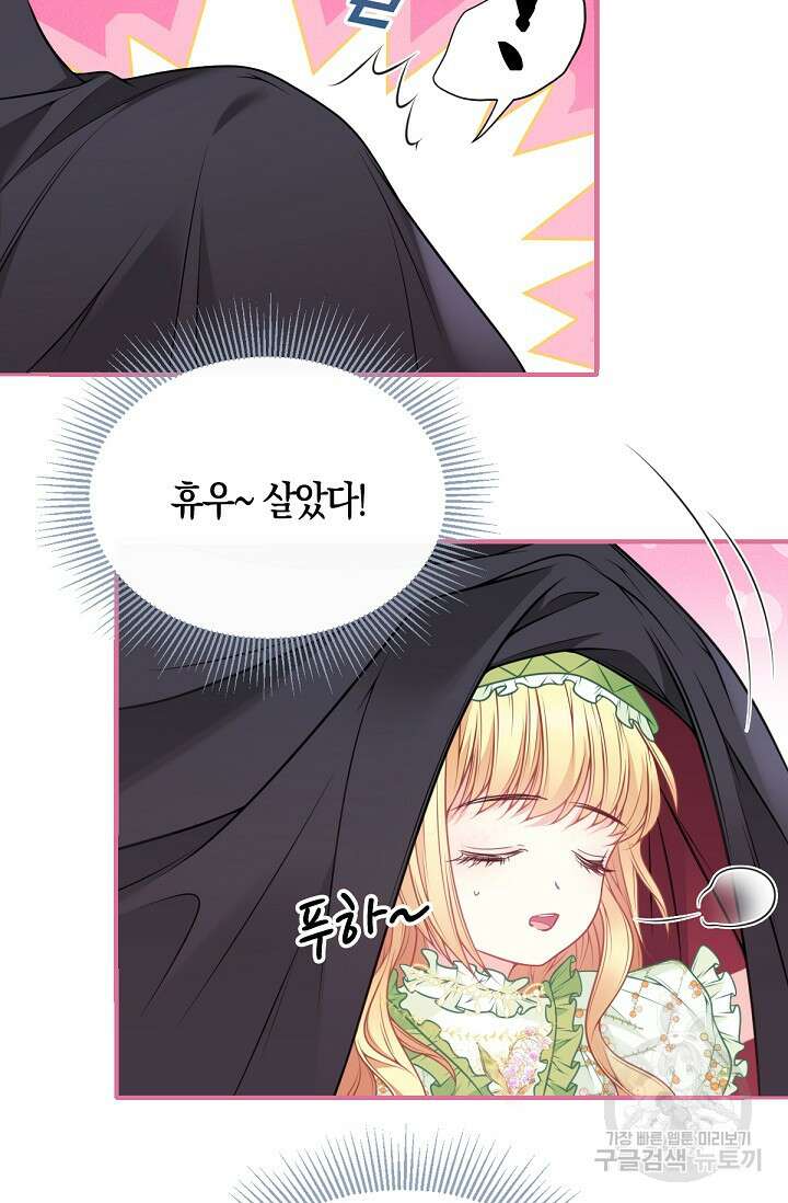 입양딸은 세상을 구원하고 싶습니다 6화 75