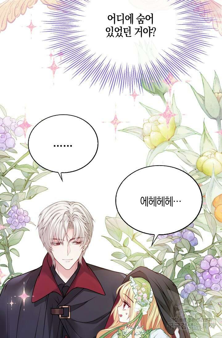 입양딸은 세상을 구원하고 싶습니다 6화 77