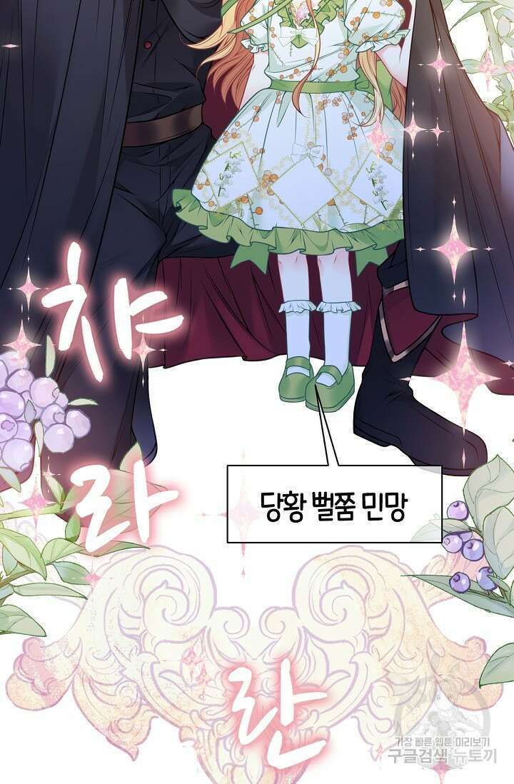 입양딸은 세상을 구원하고 싶습니다 6화 78