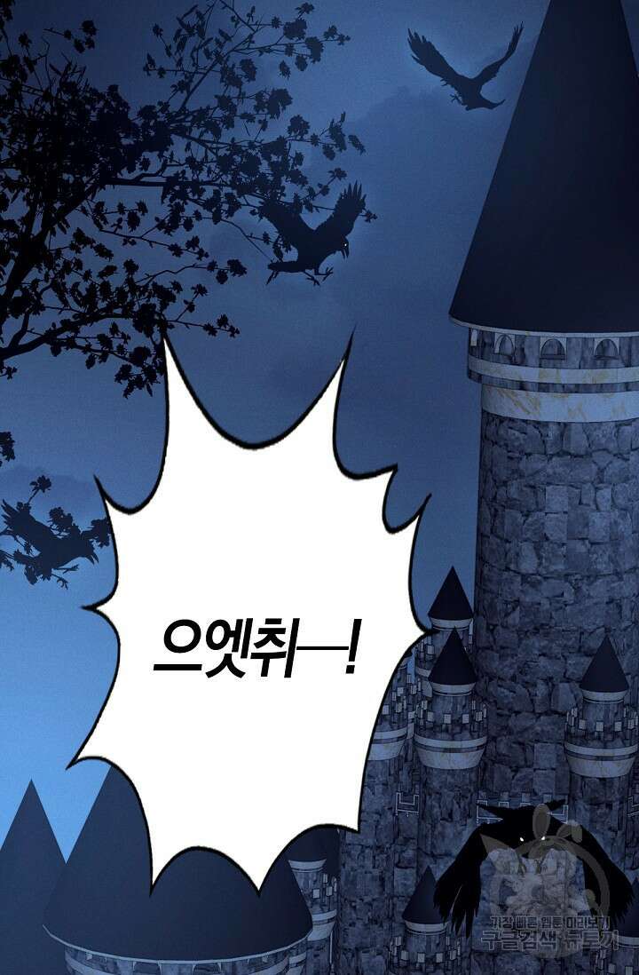 입양딸은 세상을 구원하고 싶습니다 6화 80