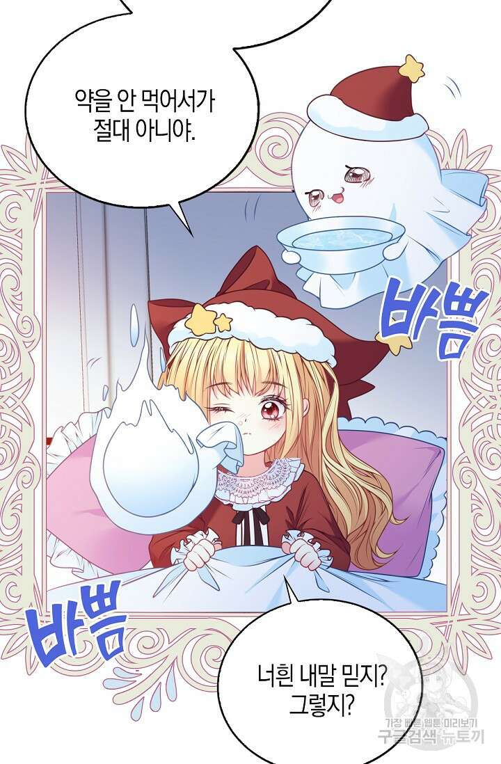 입양딸은 세상을 구원하고 싶습니다 6화 82