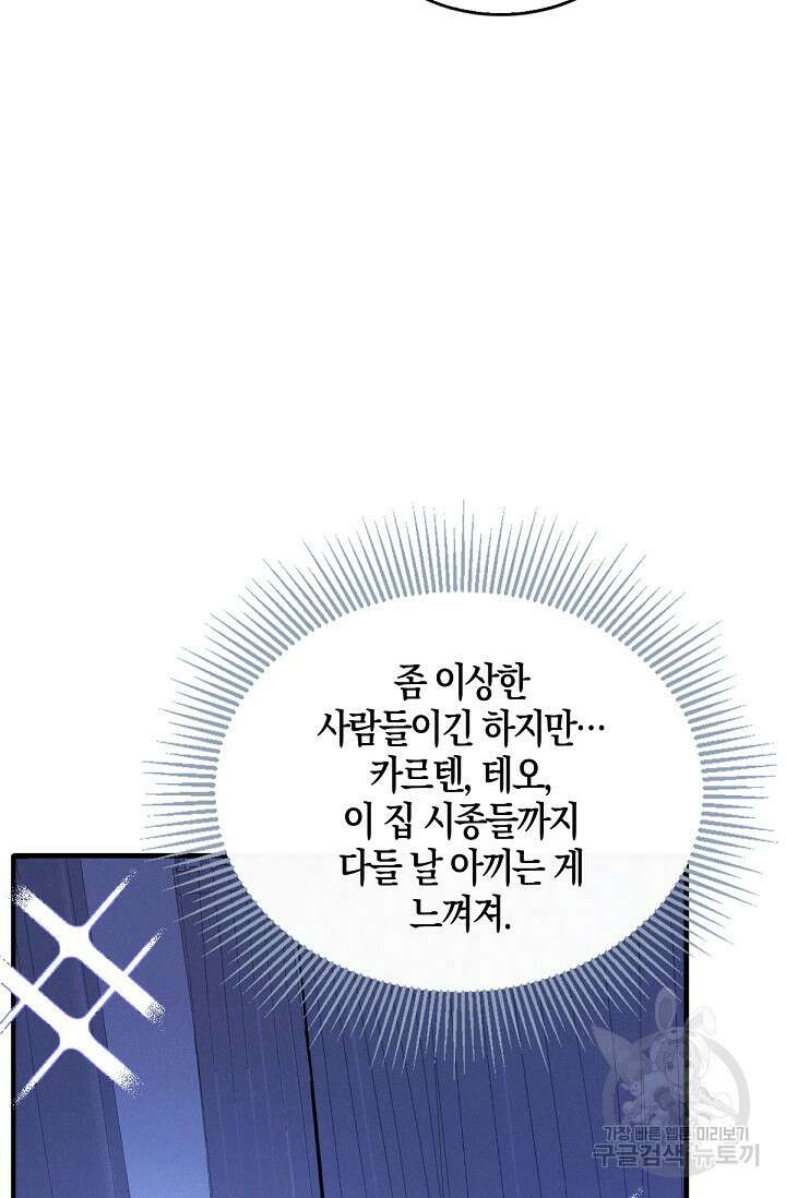 입양딸은 세상을 구원하고 싶습니다 6화 83