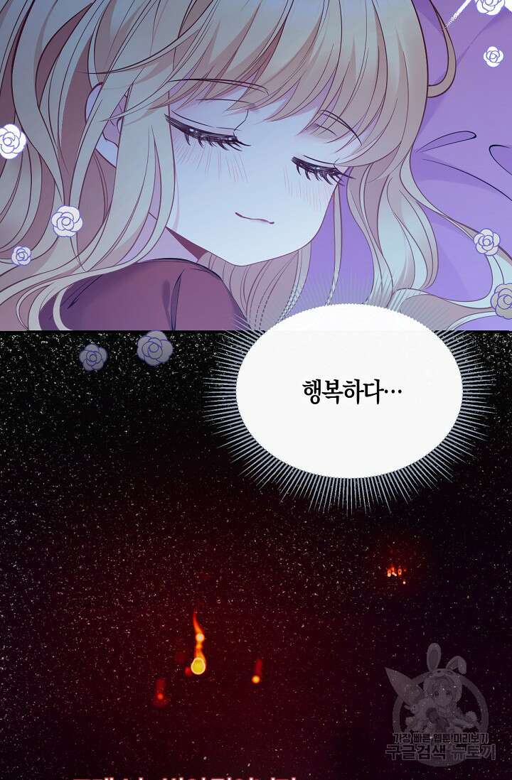 입양딸은 세상을 구원하고 싶습니다 6화 85