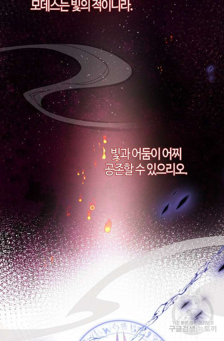 입양딸은 세상을 구원하고 싶습니다 6화 86