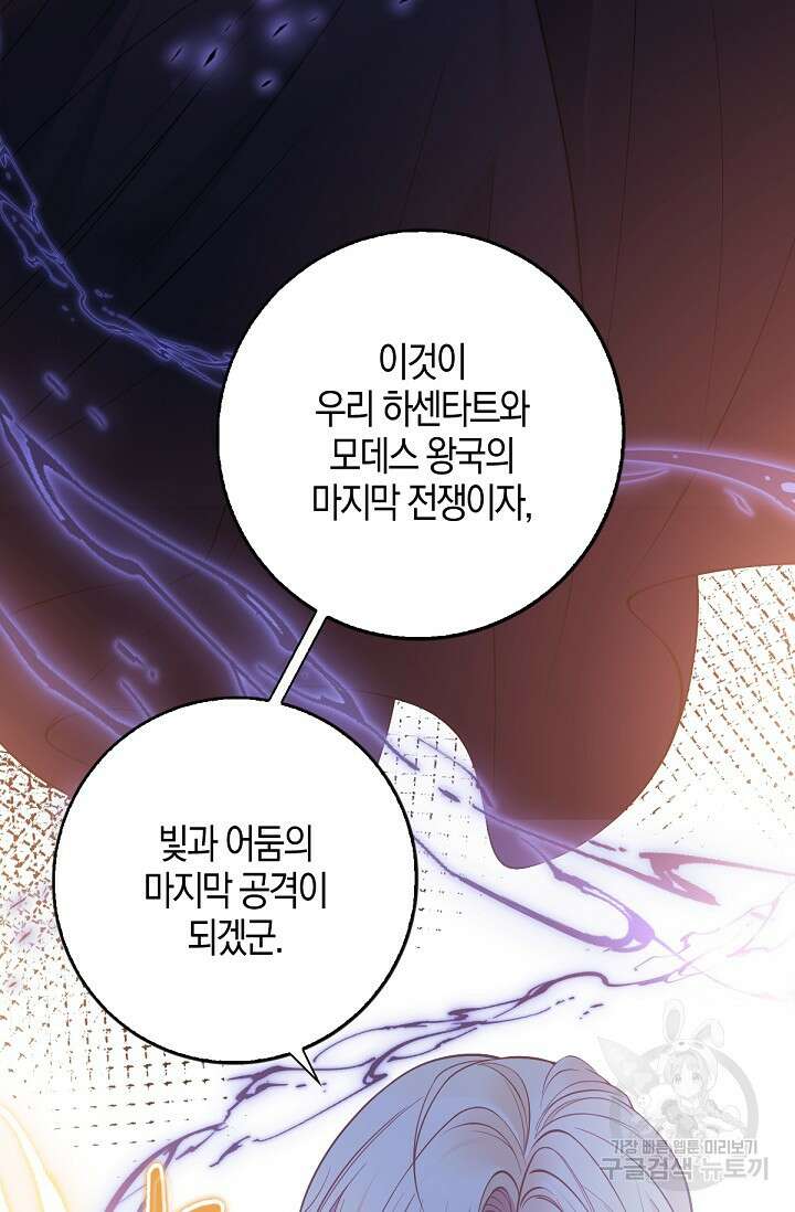 입양딸은 세상을 구원하고 싶습니다 6화 88