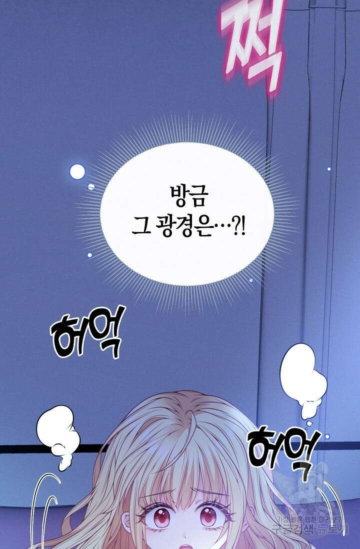입양딸은 세상을 구원하고 싶습니다 6화 93