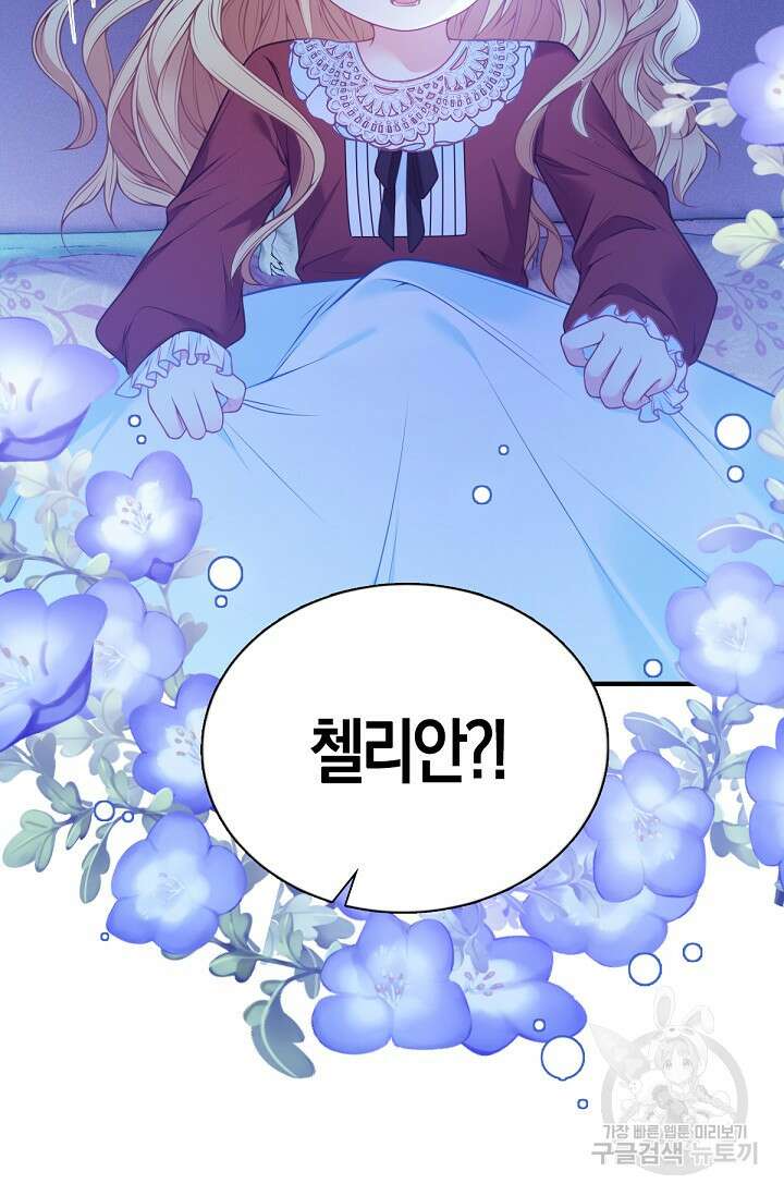 입양딸은 세상을 구원하고 싶습니다 6화 94