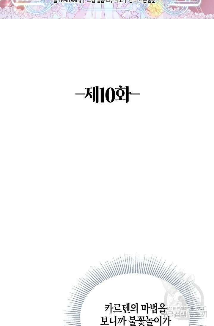 입양딸은 세상을 구원하고 싶습니다 10화 2